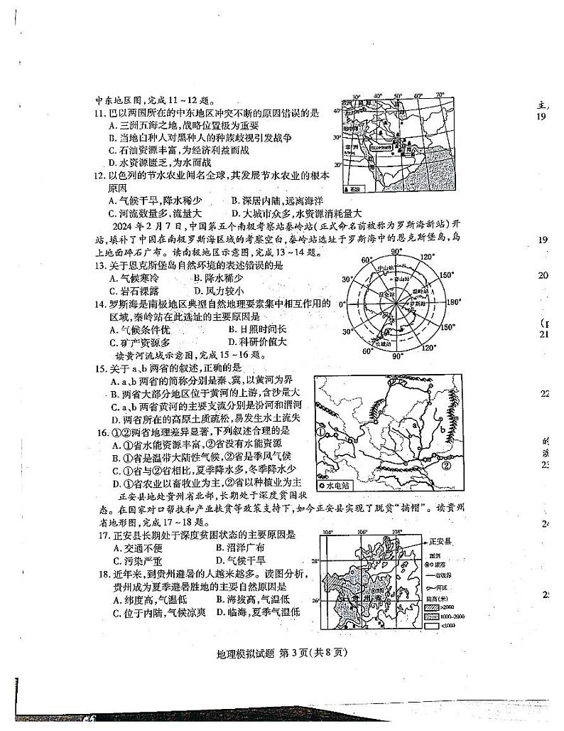 2024年山东省临沂市兰山区中考一模地理试题第3页