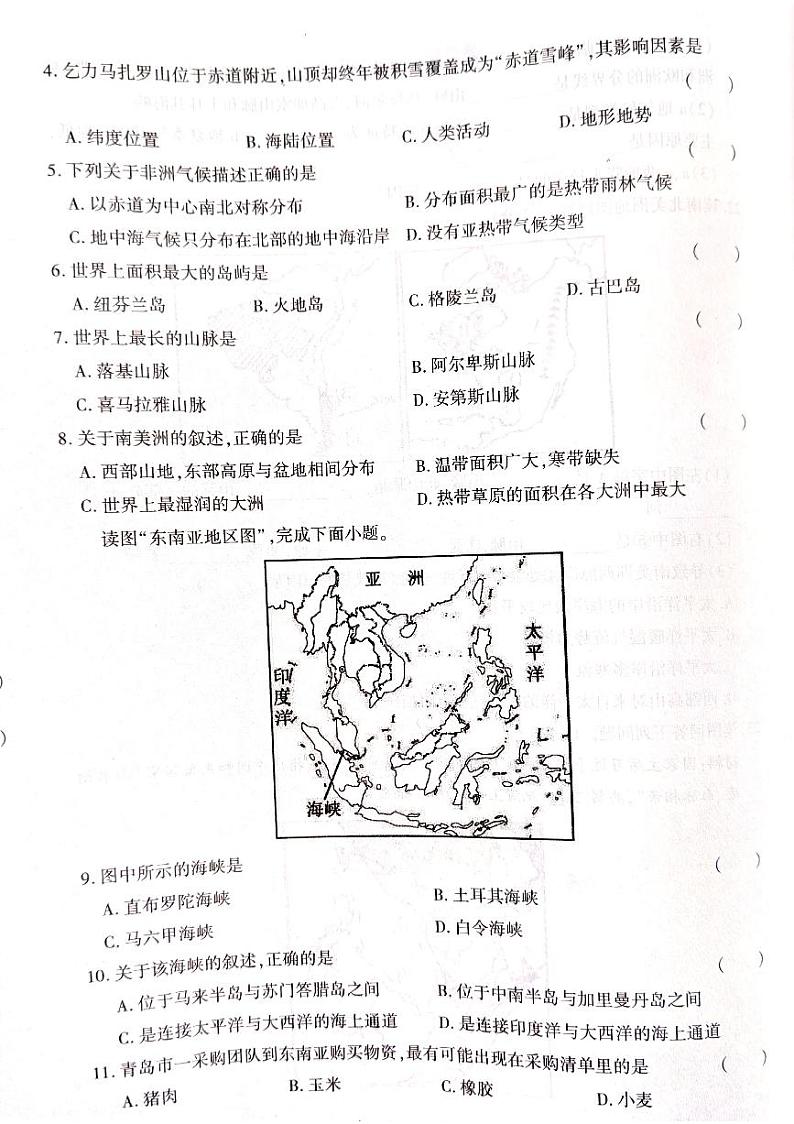 河南省商丘市虞城县2023-2024学年七年级下学期期中地理试题02