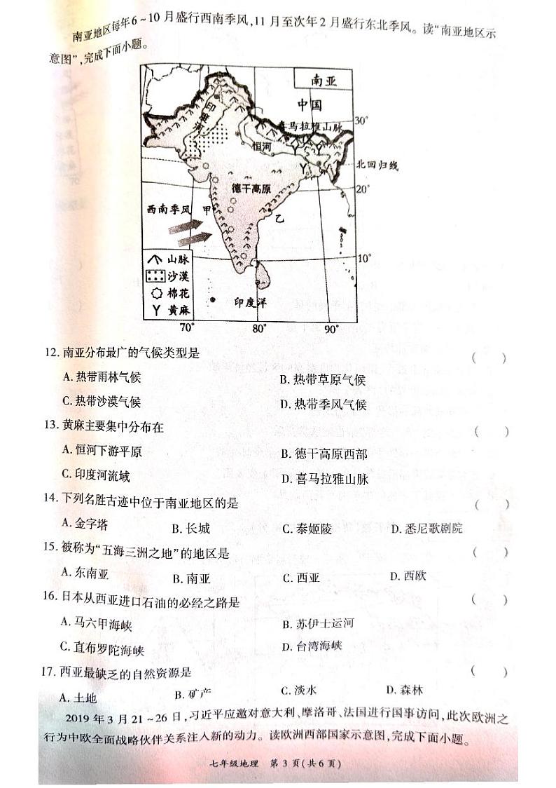 河南省商丘市虞城县2023-2024学年七年级下学期期中地理试题03