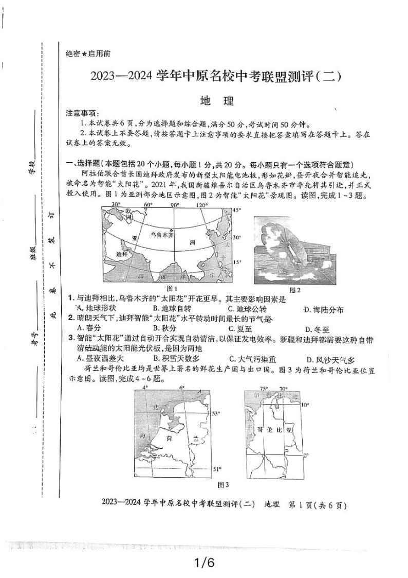 河南省漯河市源汇区实验学校2023-2024学年八年级下学期期中地理试题01