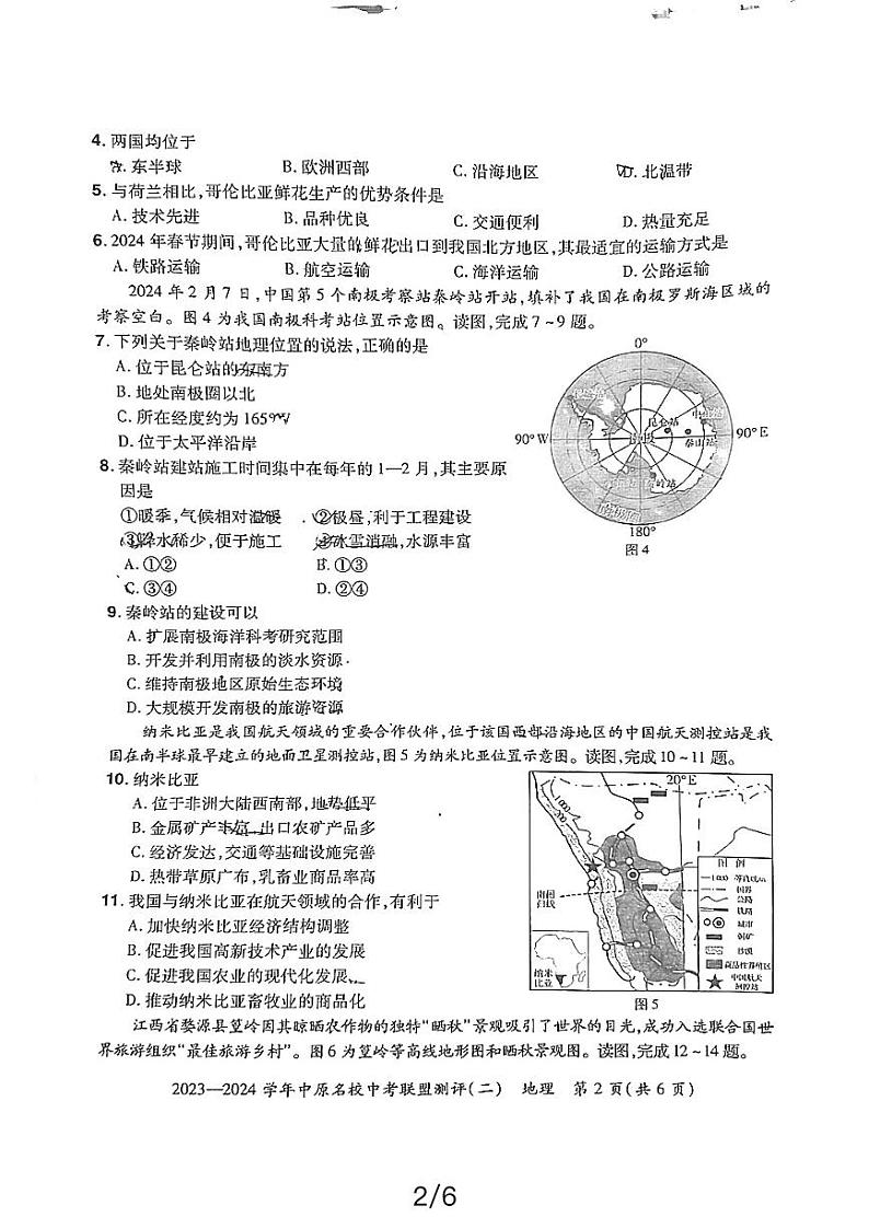 河南省漯河市源汇区实验学校2023-2024学年八年级下学期期中地理试题02