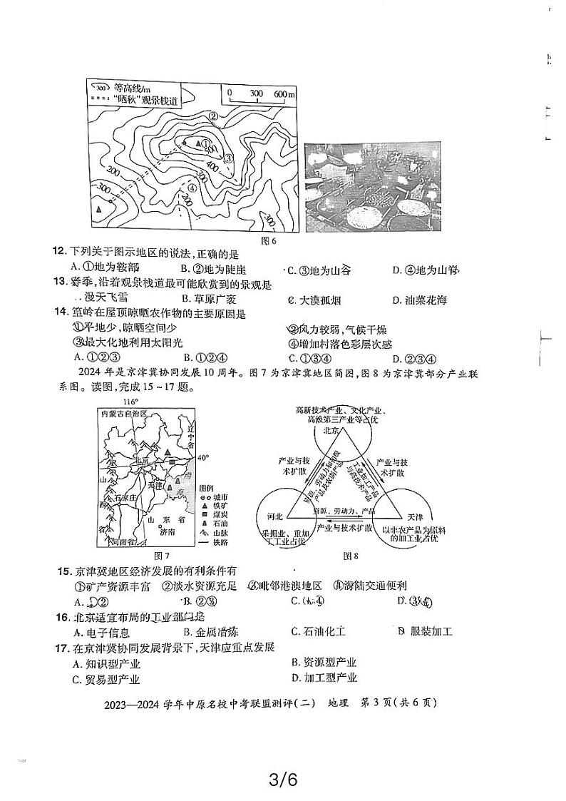 河南省漯河市源汇区实验学校2023-2024学年八年级下学期期中地理试题03
