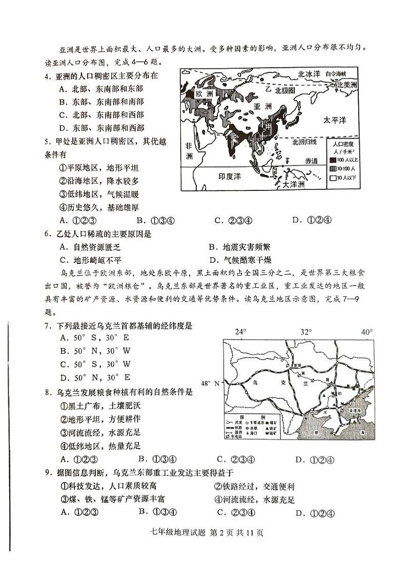 山东省青岛市李沧区2023-2024学年七年级下学期期中地理试题第2页