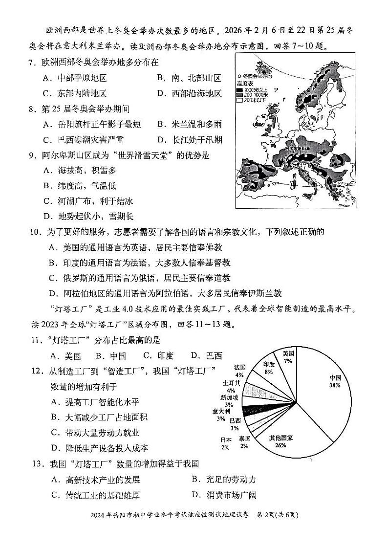 2024年湖南省岳阳市中考一模地理试题02