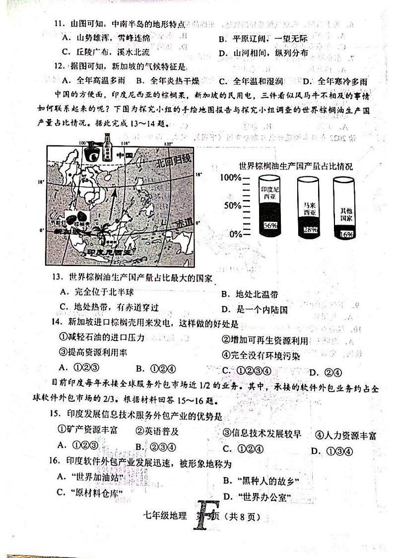 河南省南阳市方城县2023-2024学年七年级下学期期中地理试题03