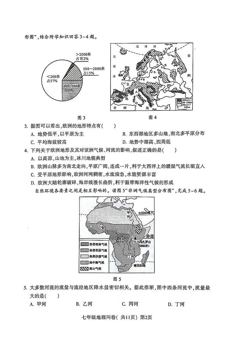 山东省聊城市阳谷县2023-2024学年七年级下学期期中地理试题02