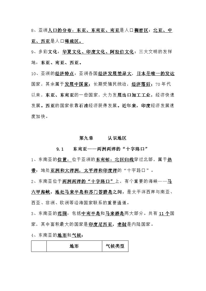 《晋教版》七年级下册地理《复习提纲》（背题版）第2页