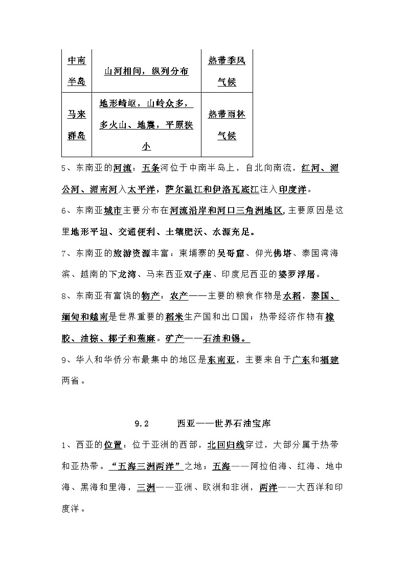 《晋教版》七年级下册地理《复习提纲》（背题版）第3页