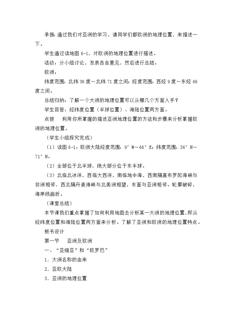 《湘教版》七年级下册地理《全册教案》第3页