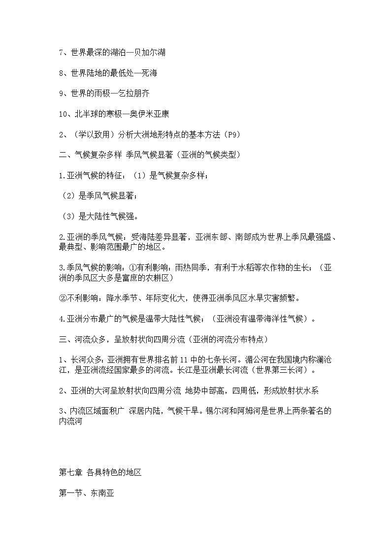 《星球版》七年级下册地理知识点汇总第3页