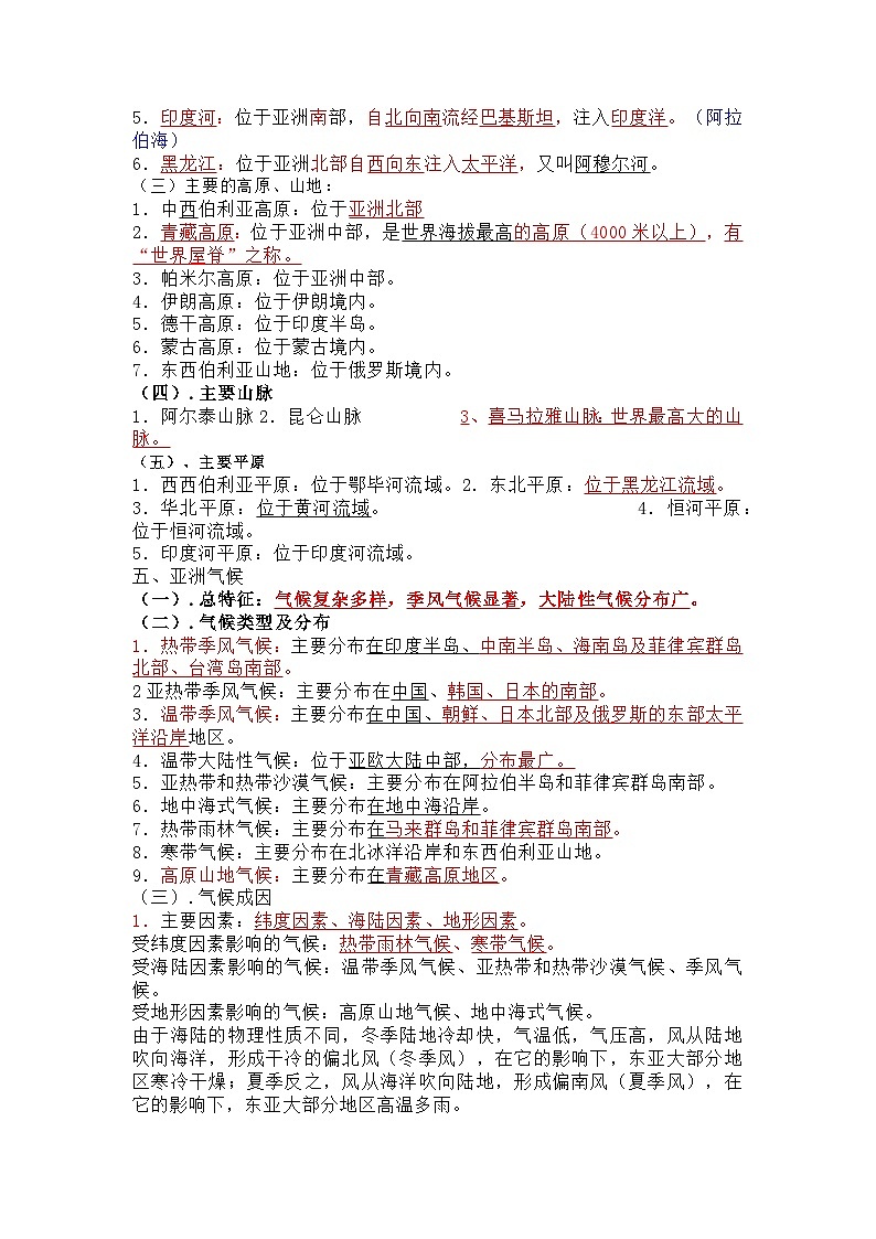 七年级下册地理全书必考知识点（填空版）第2页