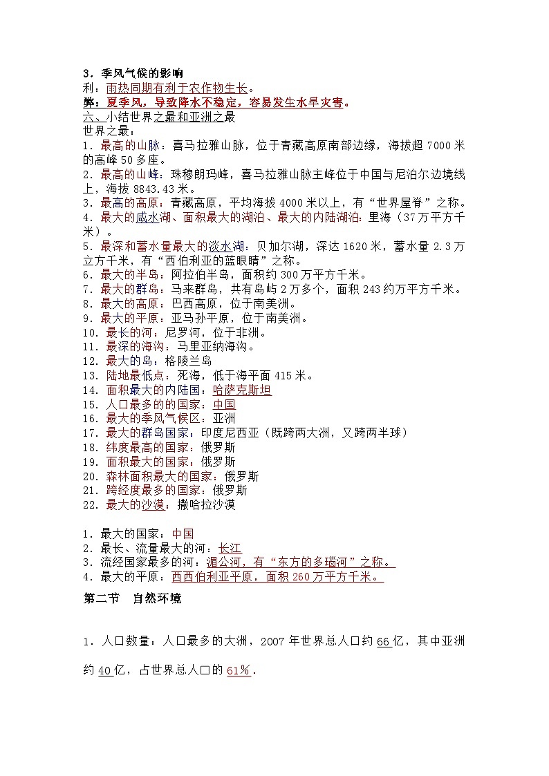 七年级下册地理全书必考知识点（填空版）第3页