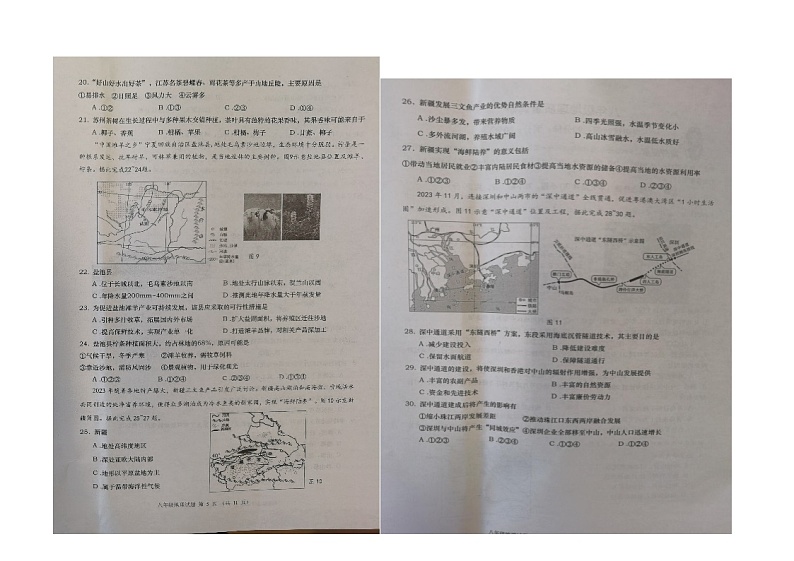 山东省青岛市市北区2023-2024学年八年级下学期期中地理试题第3页