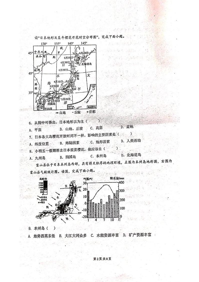 广东省珠海市金湾区金湾四校2023-2024学年七年级下学期期中地理试题第2页