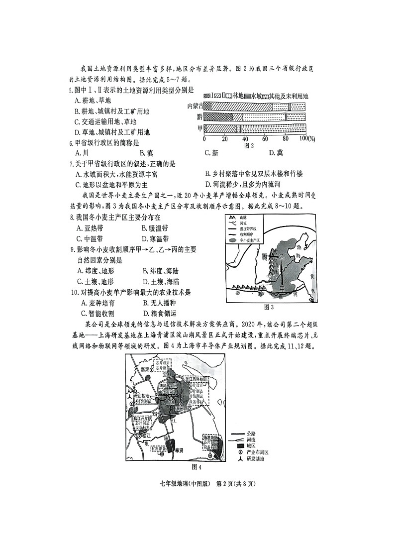 河北省廊坊市霸州市2023-2024学年七年级下学期期中地理试题（扫描版无答案）第2页