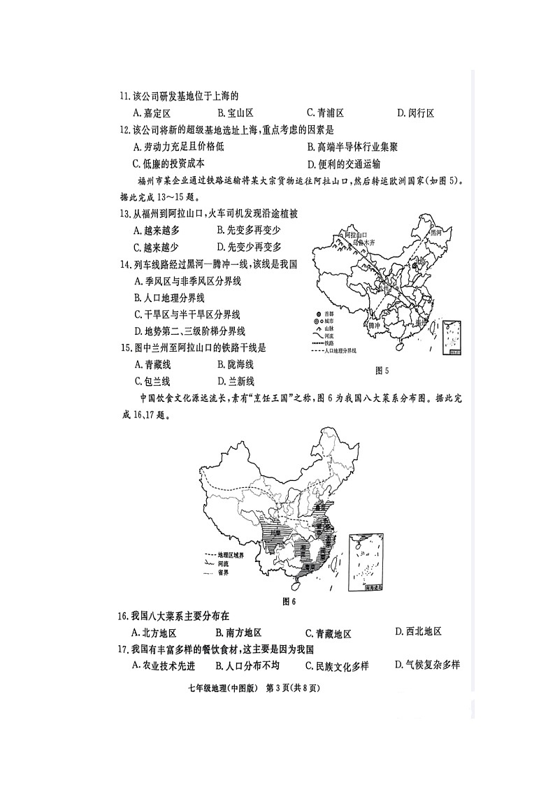 河北省廊坊市霸州市2023-2024学年七年级下学期期中地理试题（扫描版无答案）第3页