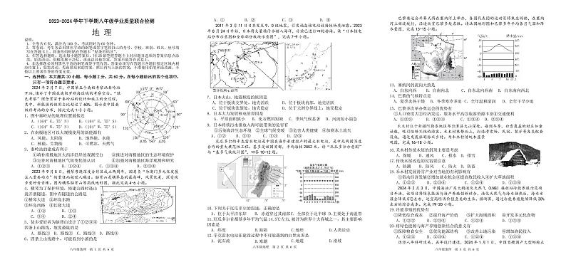 广东省湛江市湛江经济技术开发区2023-2024学年八年级下学期期中地理试卷（含答案）01