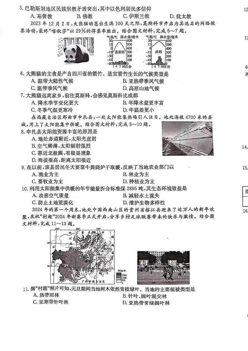 山西省临汾市兴国实验学校2023-2024学年八年级下学期期中地理试题02