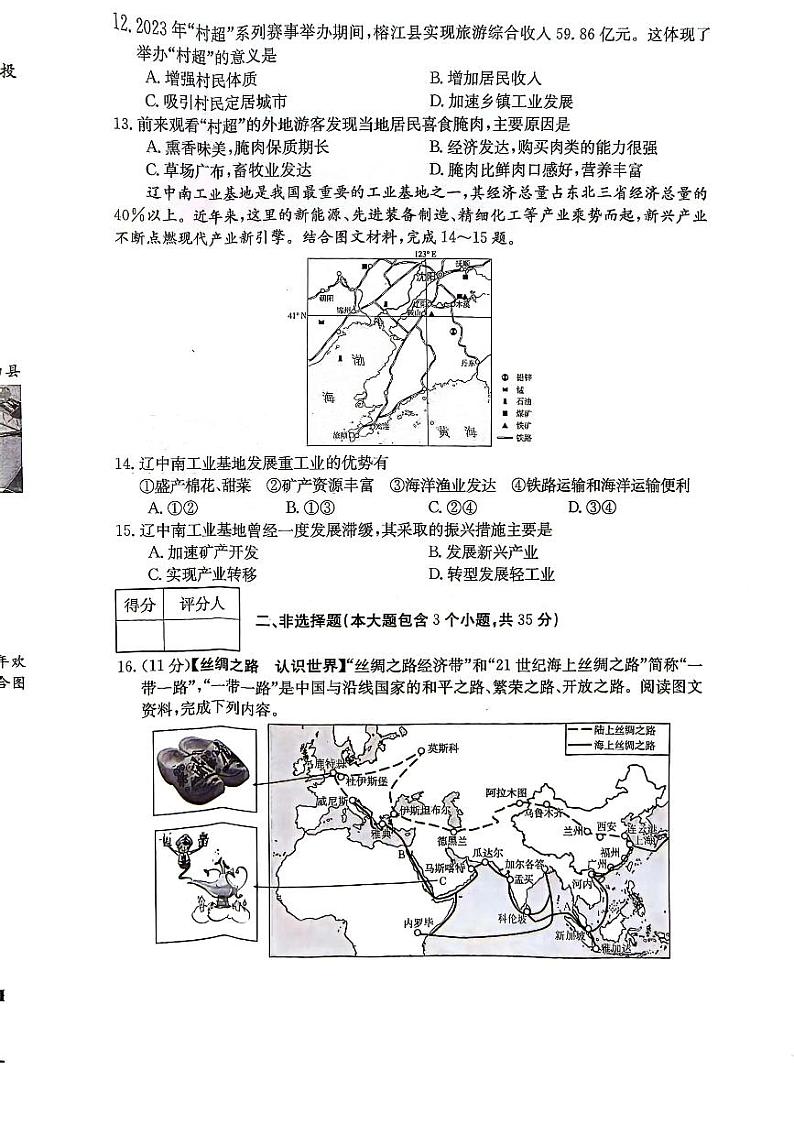山西省临汾市兴国实验学校2023-2024学年八年级下学期期中地理试题03