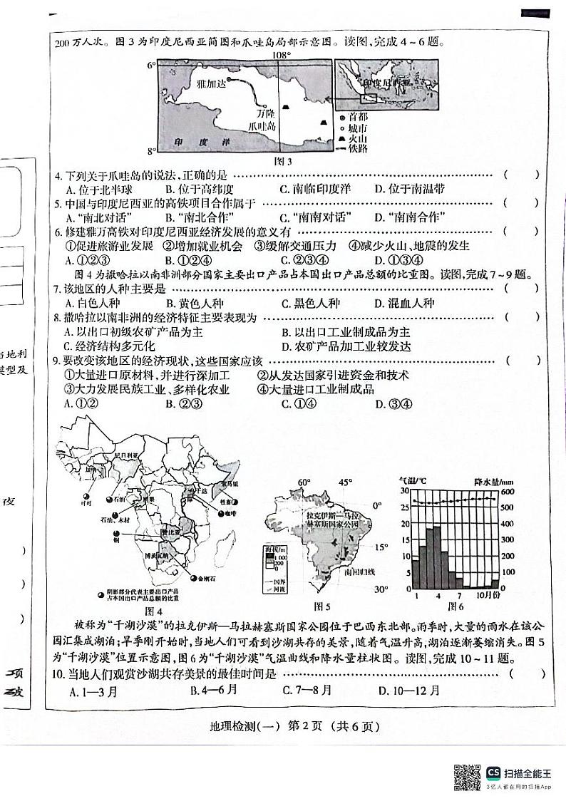 2024年河北省沧州市献县中考模拟预测地理试题02
