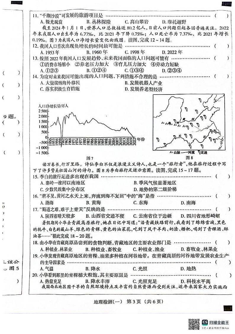 2024年河北省沧州市献县中考模拟预测地理试题03