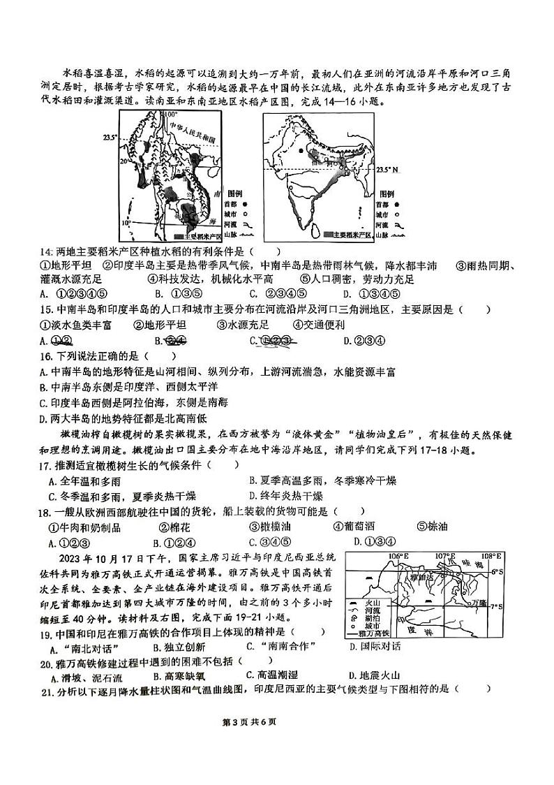 安徽省宿州市萧县2023-2024学年七年级下学期期中地理试题第3页