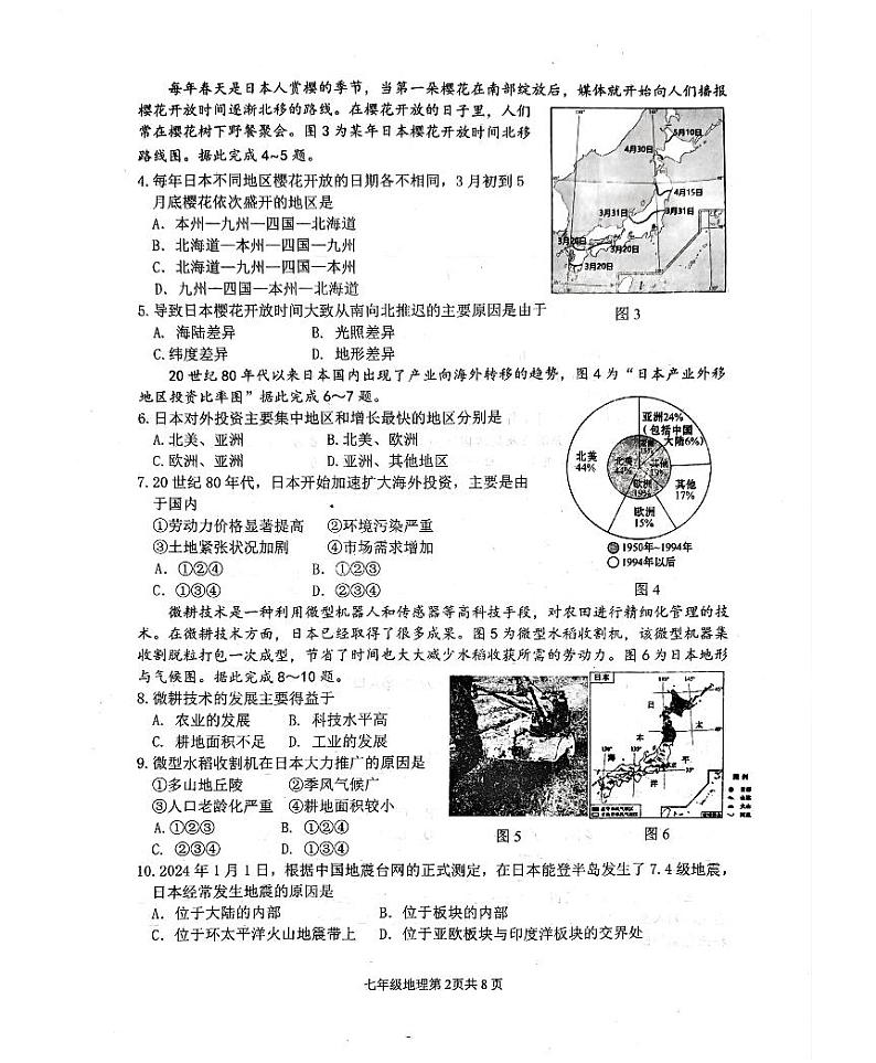 山东省临沂市河东区2023-2024学年七年级下学期期中地理试题第2页