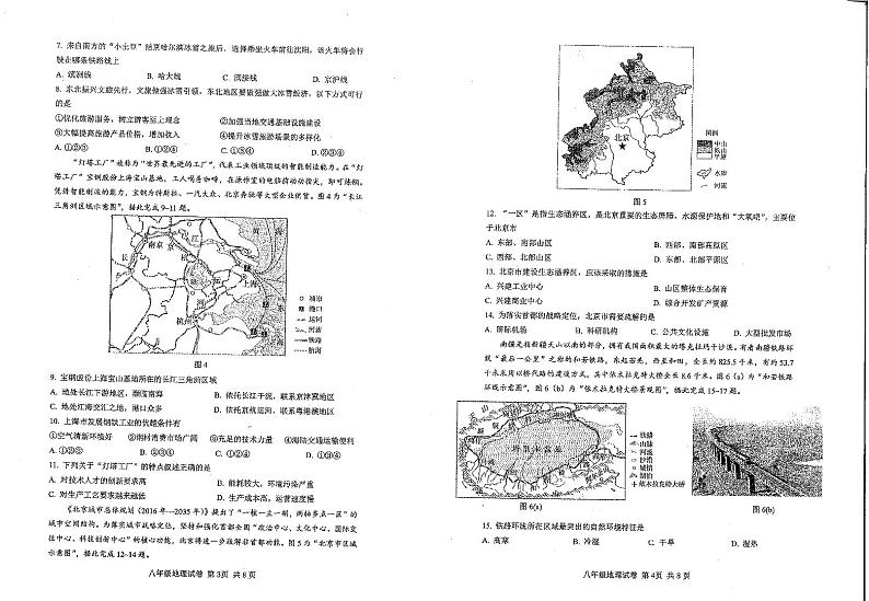 广东省深圳市福田区红岭实验学校(上沙)2023-2024学年八年级下学期4月月考地理试题第2页