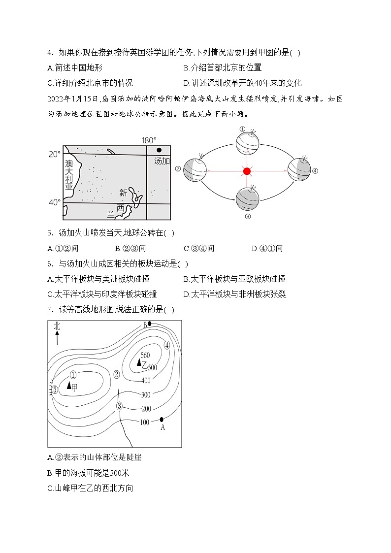 河南省商丘市夏邑县三校联考2023-2024学年七年级下学期3月月考地理试卷(含答案)第2页