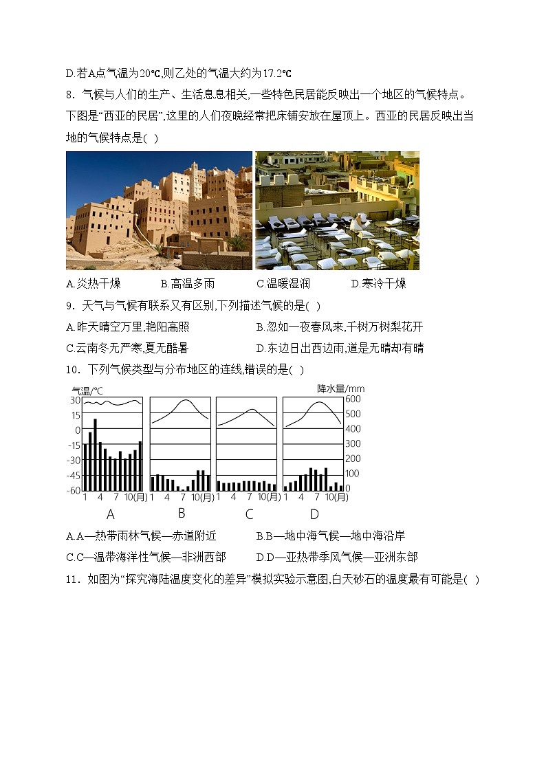 河南省商丘市夏邑县三校联考2023-2024学年七年级下学期3月月考地理试卷(含答案)第3页