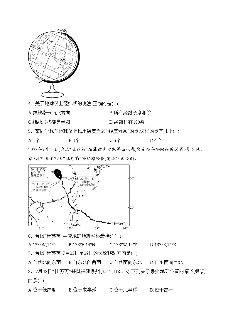 陕西省西安市第六中学等多校2023-2024学年七年级上学期期中考试地理试卷(含答案)02