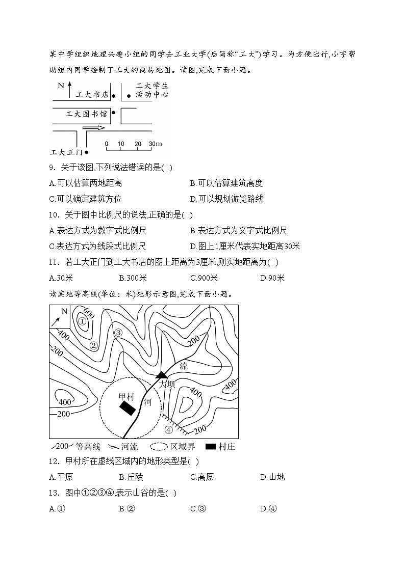 陕西省西安市第六中学等多校2023-2024学年七年级上学期期中考试地理试卷(含答案)03