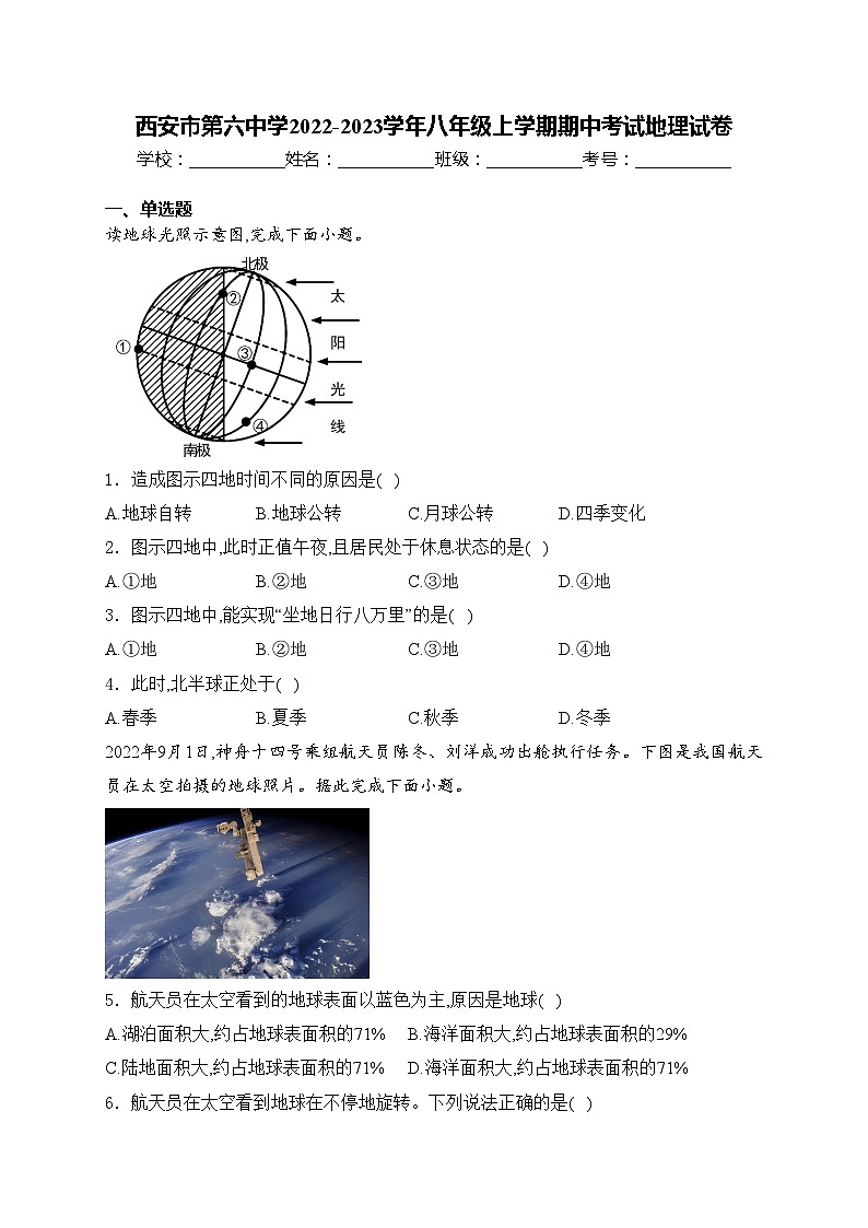 西安市第六中学2022-2023学年八年级上学期期中考试地理试卷(含答案)01