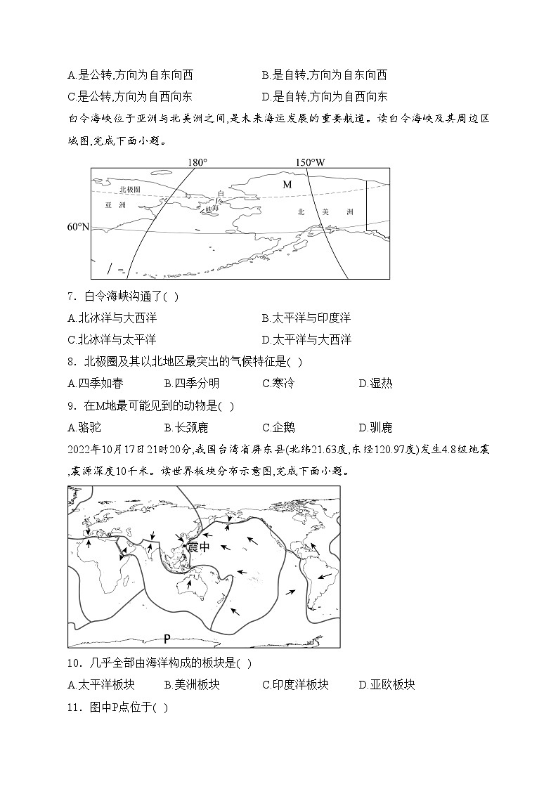 西安市第六中学2022-2023学年八年级上学期期中考试地理试卷(含答案)02
