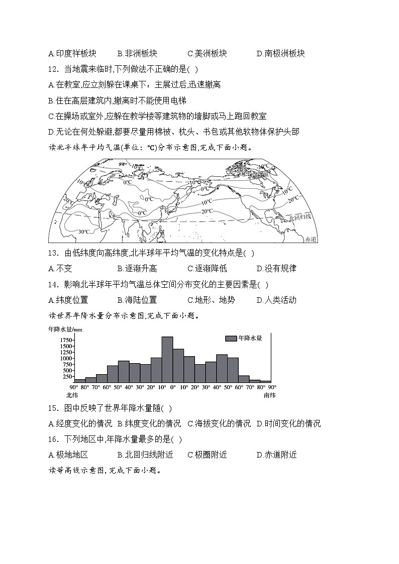 西安市第六中学2022-2023学年八年级上学期期中考试地理试卷(含答案)03