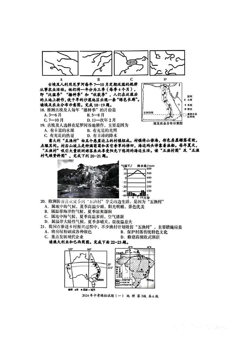 2024年湖南省娄底市新化县中考一模地理试卷03