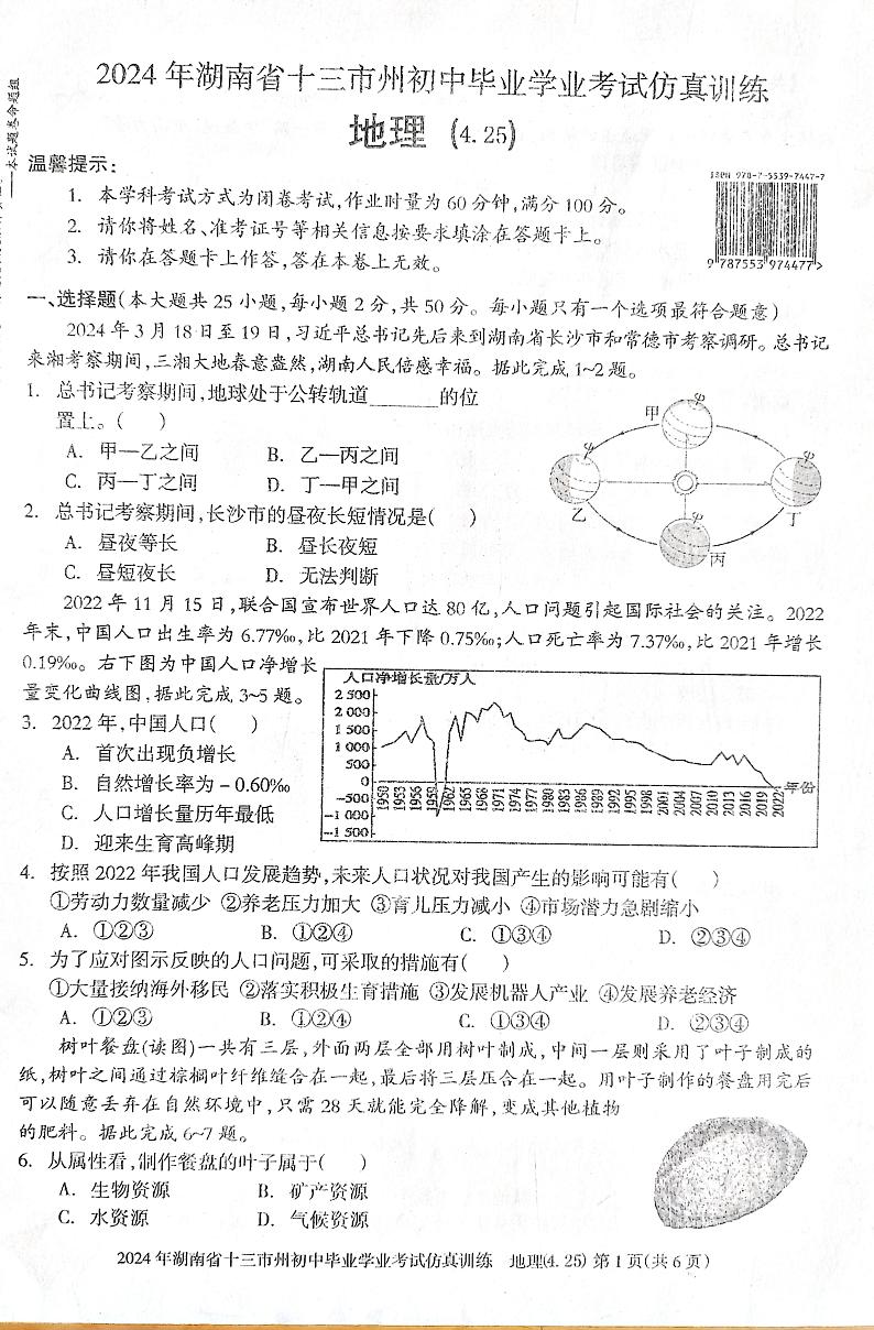 湖南省娄底市2023-2024学年八年级下学期期中地理试题01