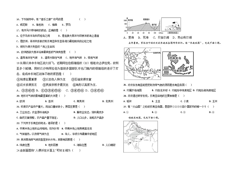 河北省邢台市清河县双语中学2023-2024学年七年级下学期期中地理试卷第2页