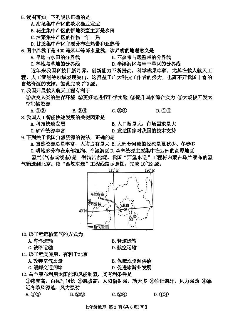 陕西省西安市碑林区2023-2024学年七年级下学期期中考试地理试题02