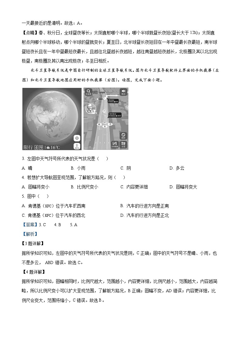 2024年河南省周口市淮阳区中考模拟地理试卷（解析版）第2页