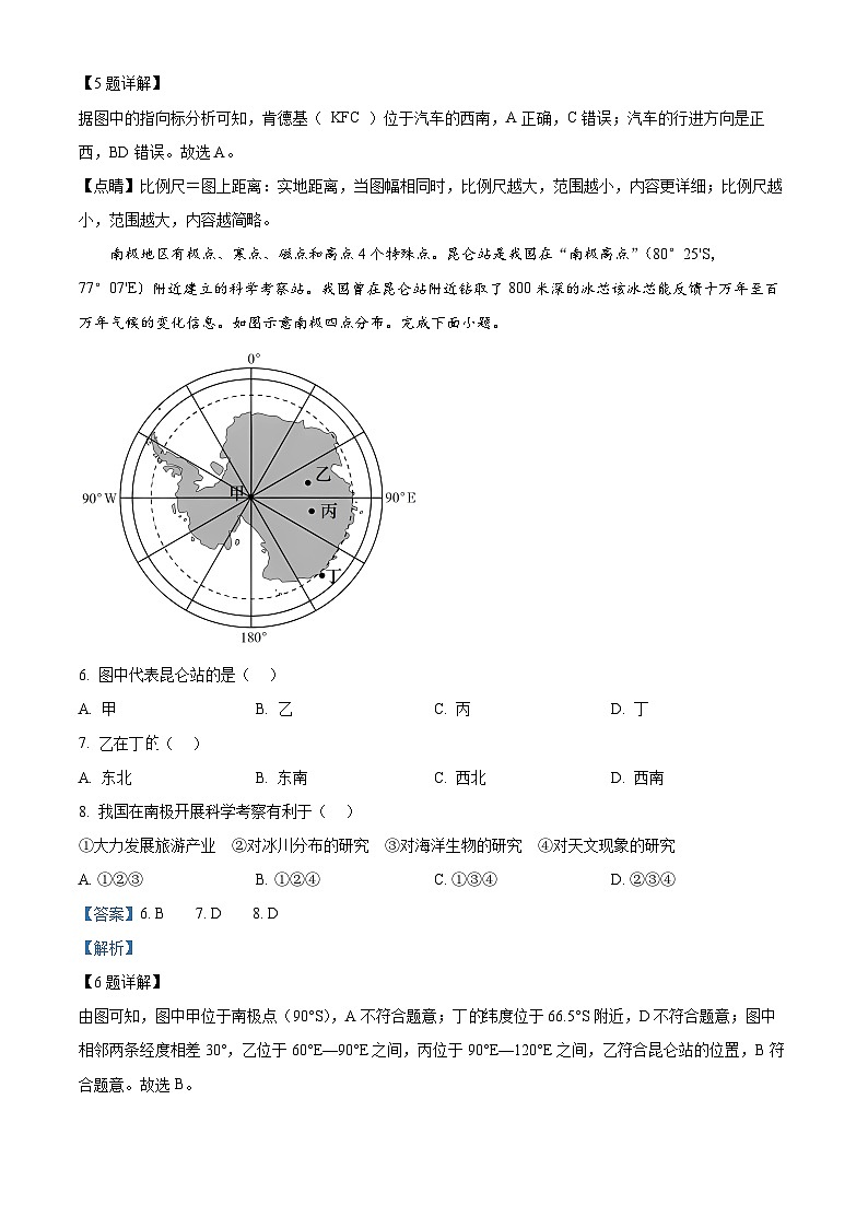 2024年河南省周口市淮阳区中考模拟地理试卷（解析版）第3页