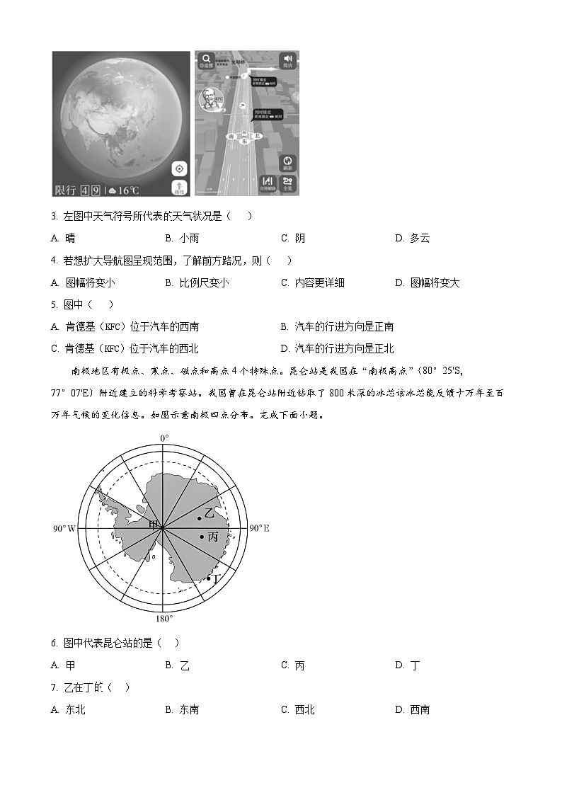 2024年河南省周口市淮阳区中考模拟地理试卷（原卷版）第2页