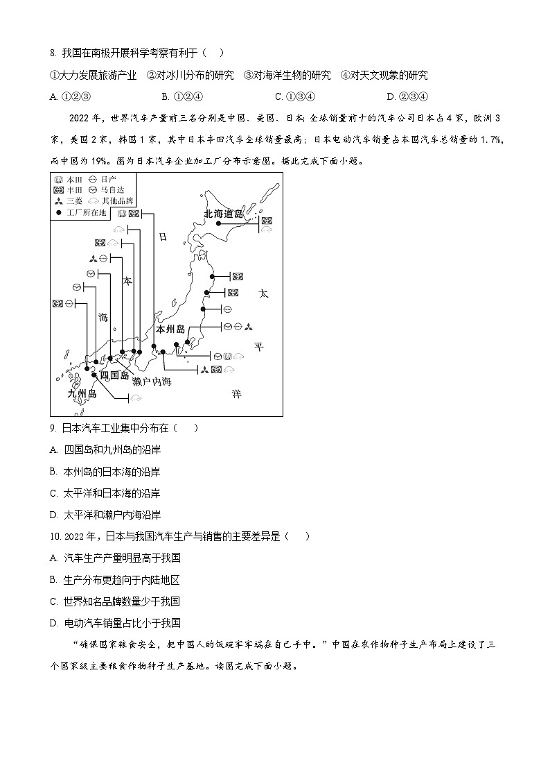 2024年河南省周口市淮阳区中考模拟地理试卷（原卷版）第3页