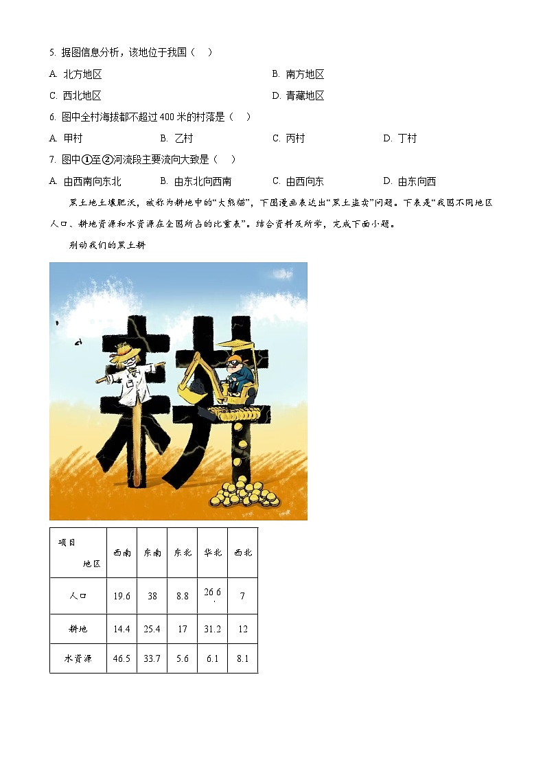 2024年青海省西宁市中考一模考试地理试题（原卷版）第2页
