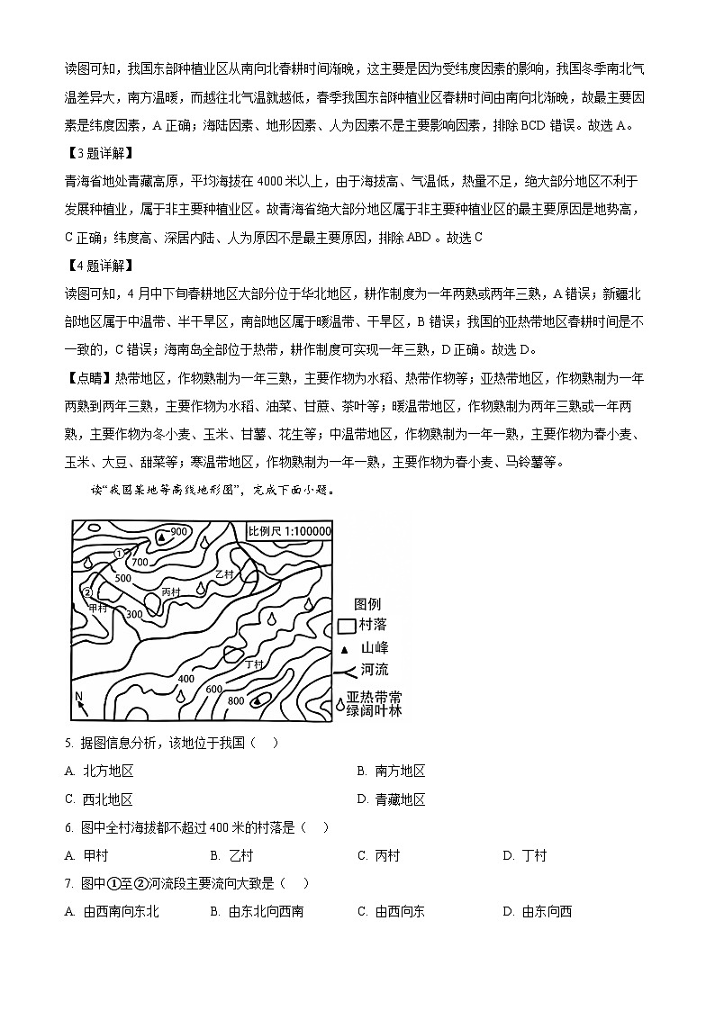 2024年青海省西宁市中考一模考试地理试题（解析版）第2页