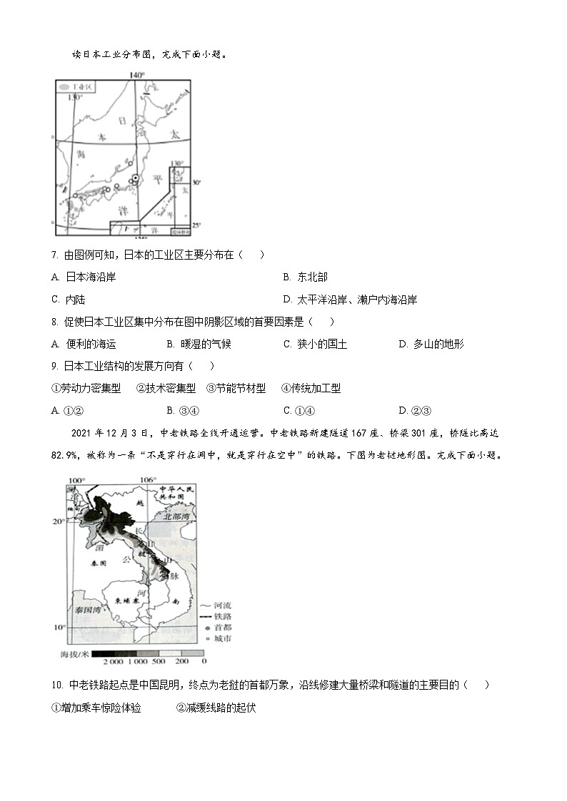 安徽省铜陵市部分学校2023-2024学年七年级下学期期中地理试题（原卷版）第2页