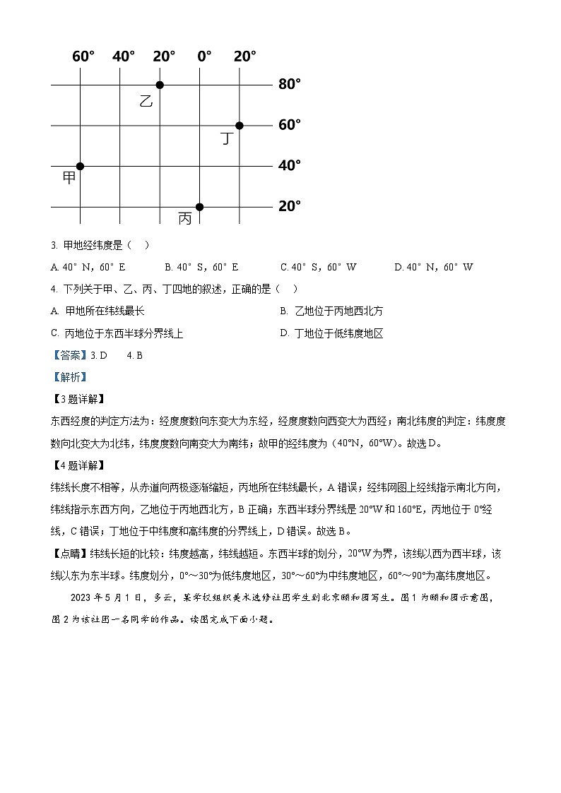 福建省龙岩市长汀县2023-2024学年八年级下学期期中地理试题（原卷版+解析版）02