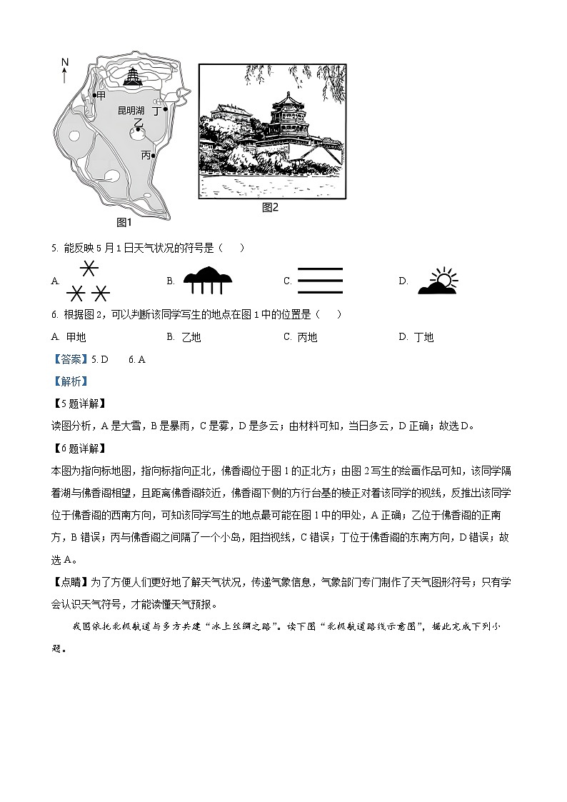 福建省龙岩市长汀县2023-2024学年八年级下学期期中地理试题（原卷版+解析版）03