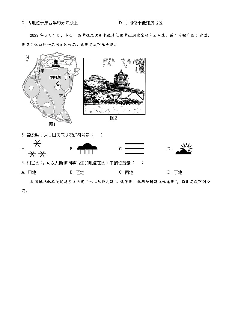 福建省龙岩市长汀县2023-2024学年八年级下学期期中地理试题（原卷版+解析版）02
