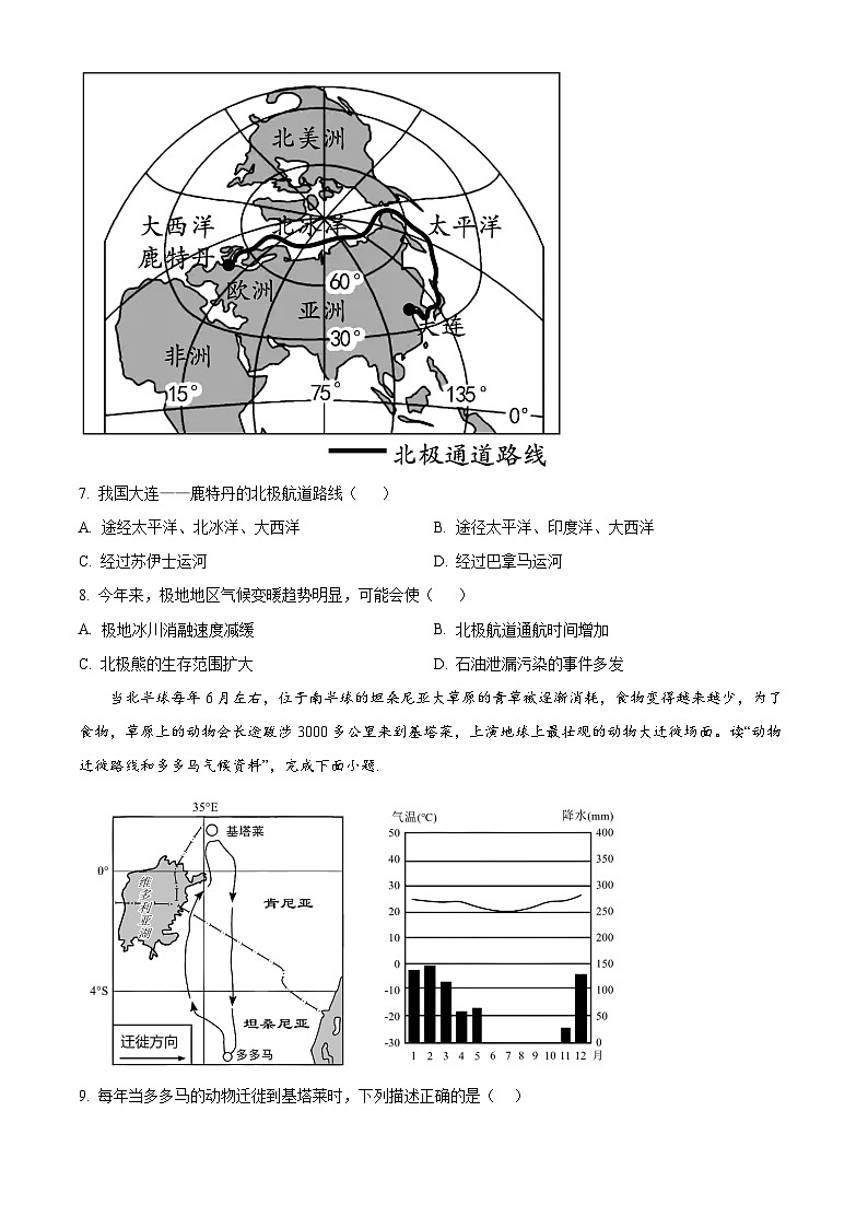 福建省龙岩市长汀县2023-2024学年八年级下学期期中地理试题（原卷版+解析版）03